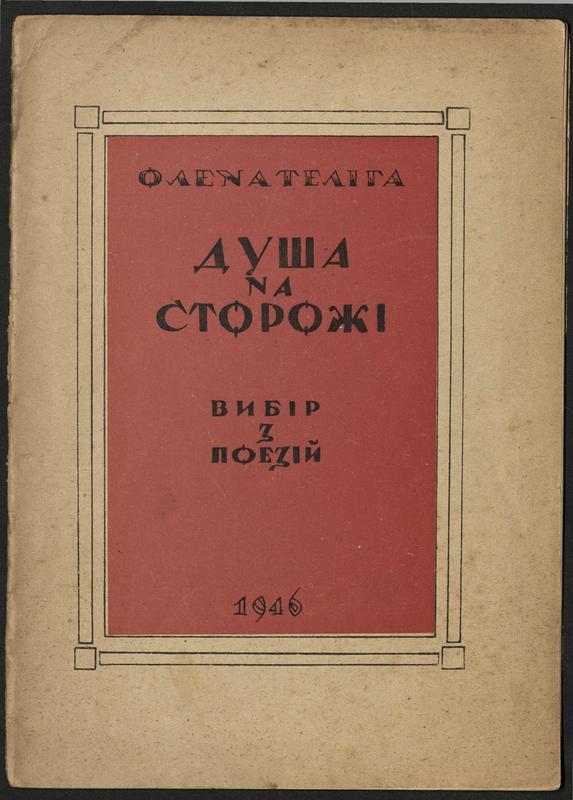 Olena Teliha: Duša na storoži: vybir z poezij (1946)