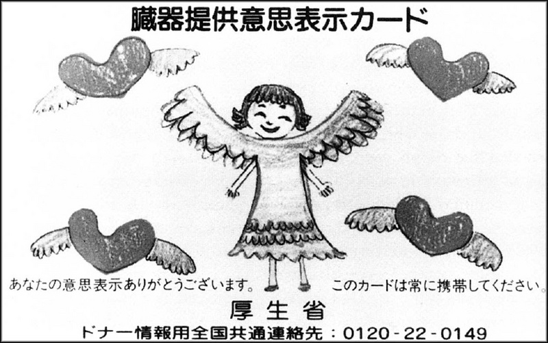 Unser Bild zeigt einen japanischen Organspendeausweis.